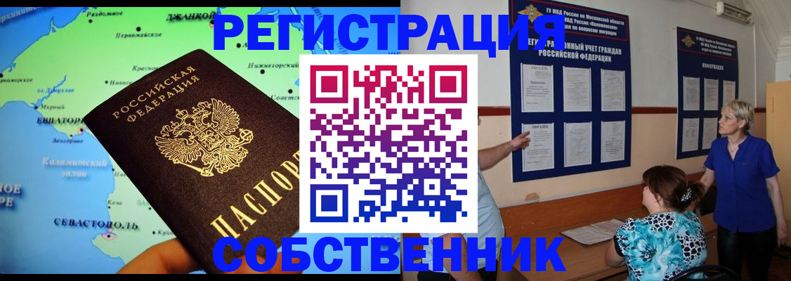 временная регистрация в Советской Гавани