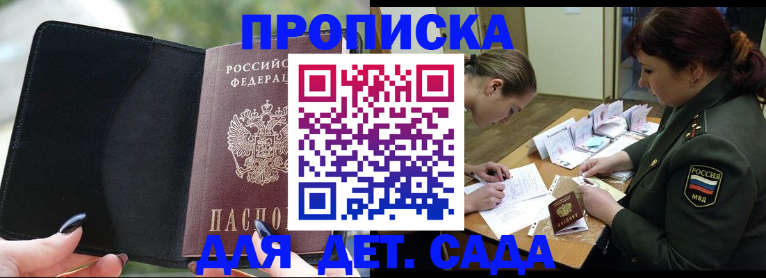 прописка ребенка в Советской Гавани