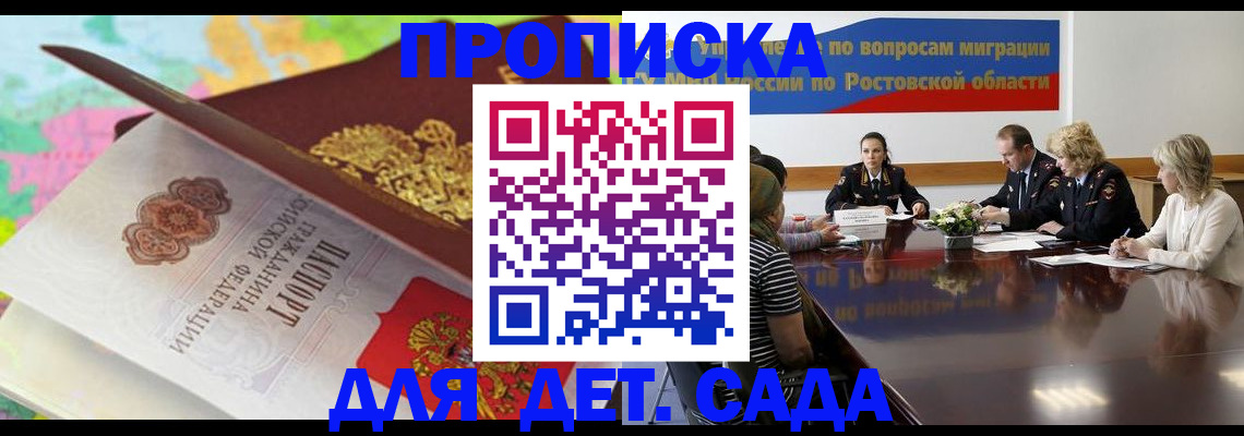 временная регистрация для всех в Советской Гавани