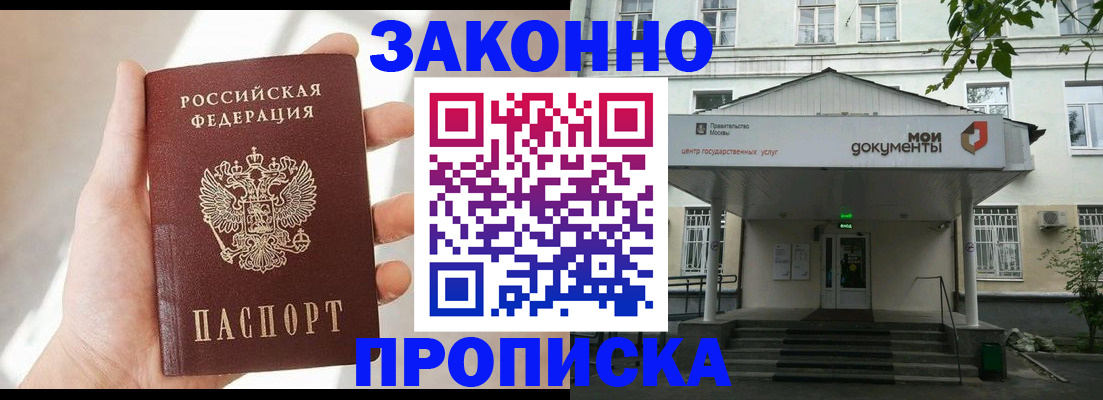 прописка регистрация в Советской Гавани