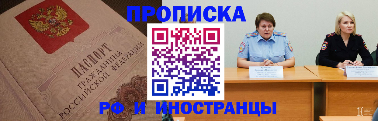 прописка законно в Советской Гавани