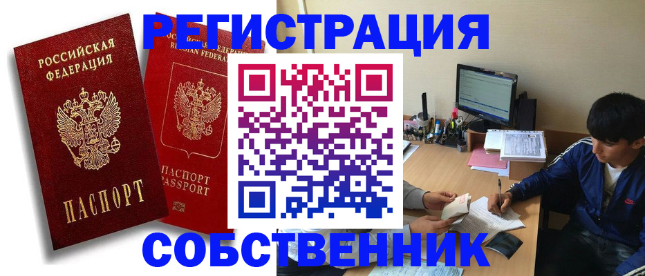 временная регистрация для школы в Советской Гавани