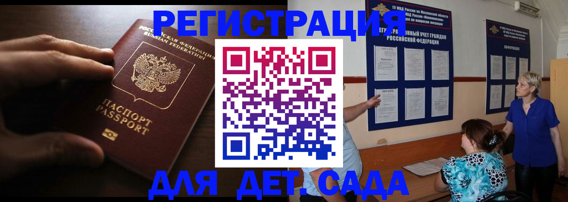 временная регистрация купить в Советской Гавани
