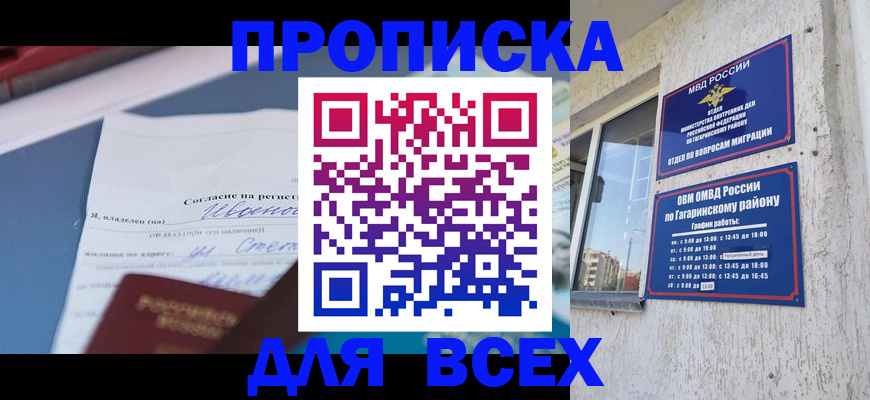 прописка паспорт в Советской Гавани