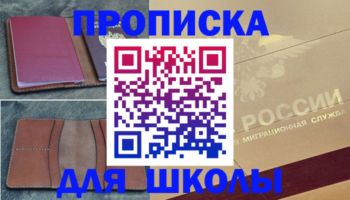 прописка поиск в Советской Гавани