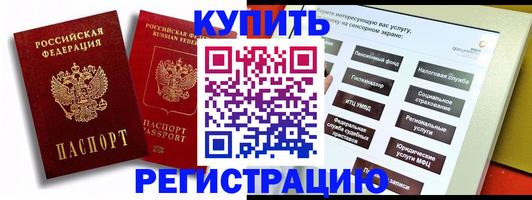 прописка от собственника в Советской Гавани
