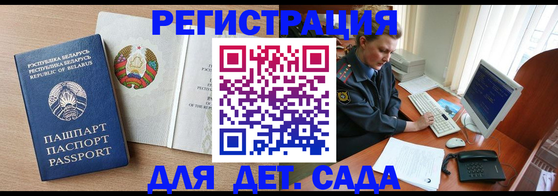 прописка ребенка в Советской Гавани
