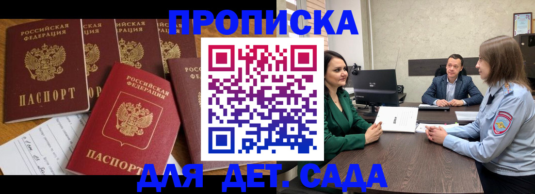 временная регистрация для школы в Советской Гавани